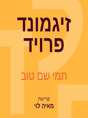 cover image of זיגמונד פרויד
